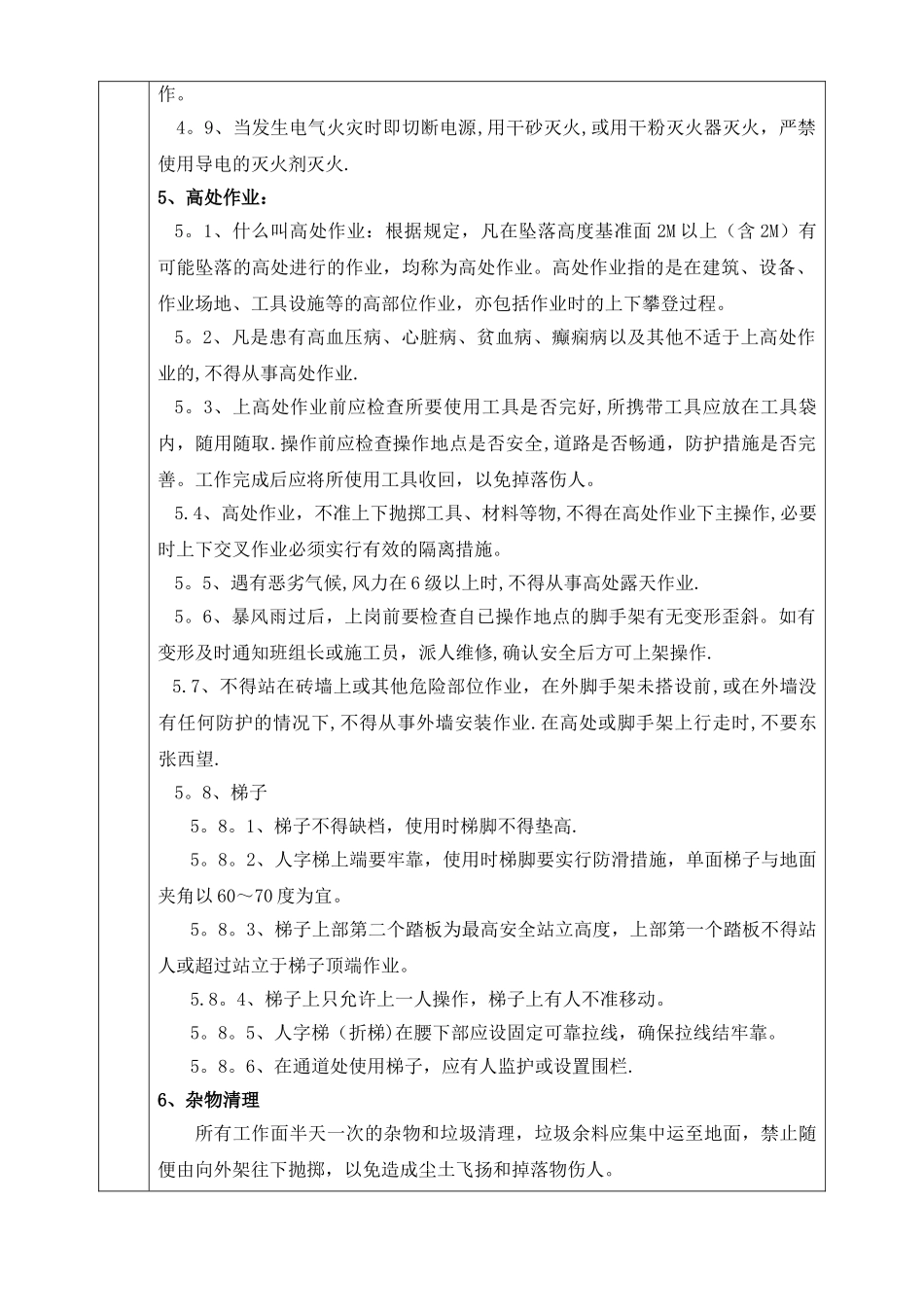 建筑水电安装工程开工前安全教育_第3页