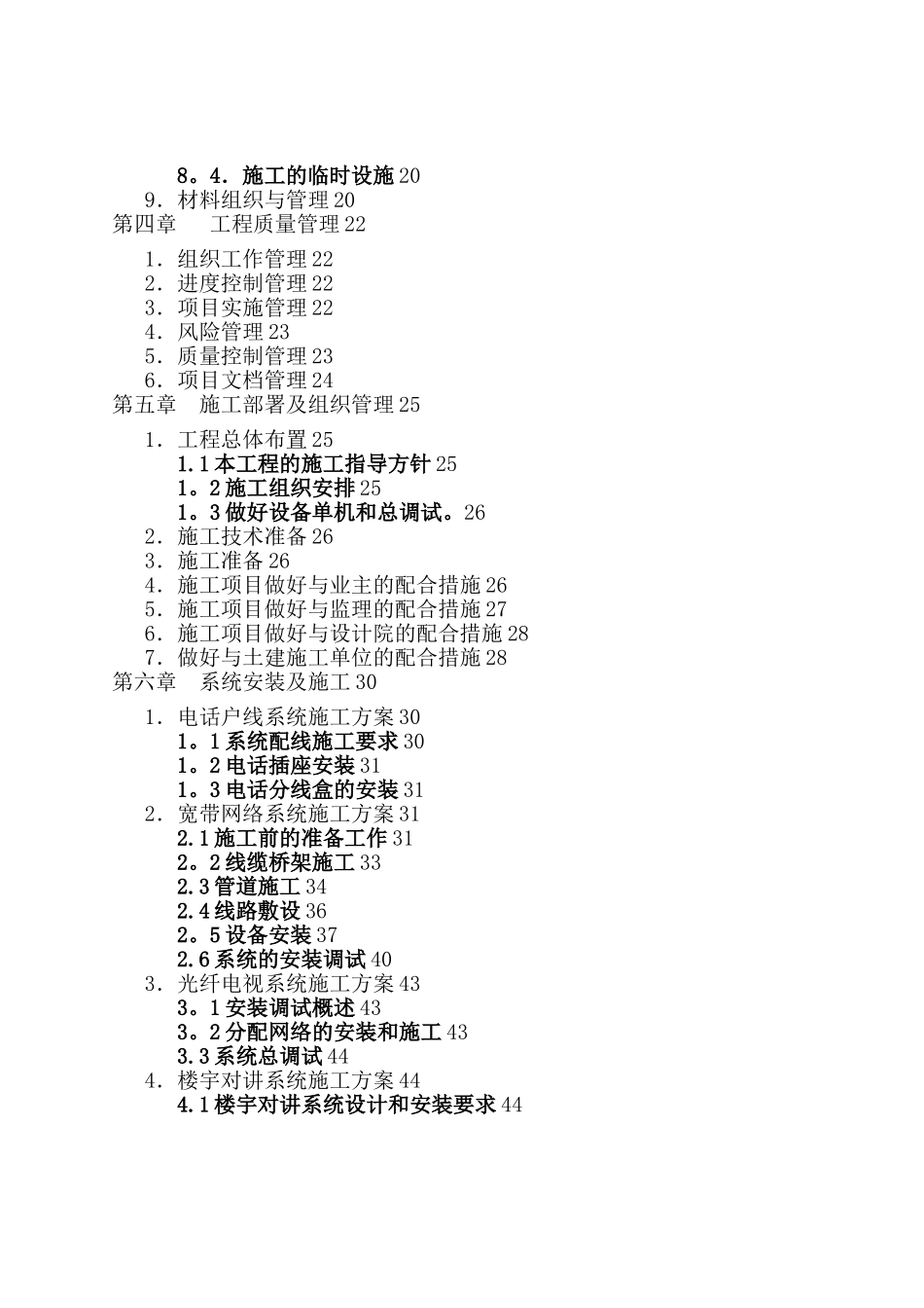 建筑楼宇智能化弱电工程施工组织设计方案-投标文件_第2页