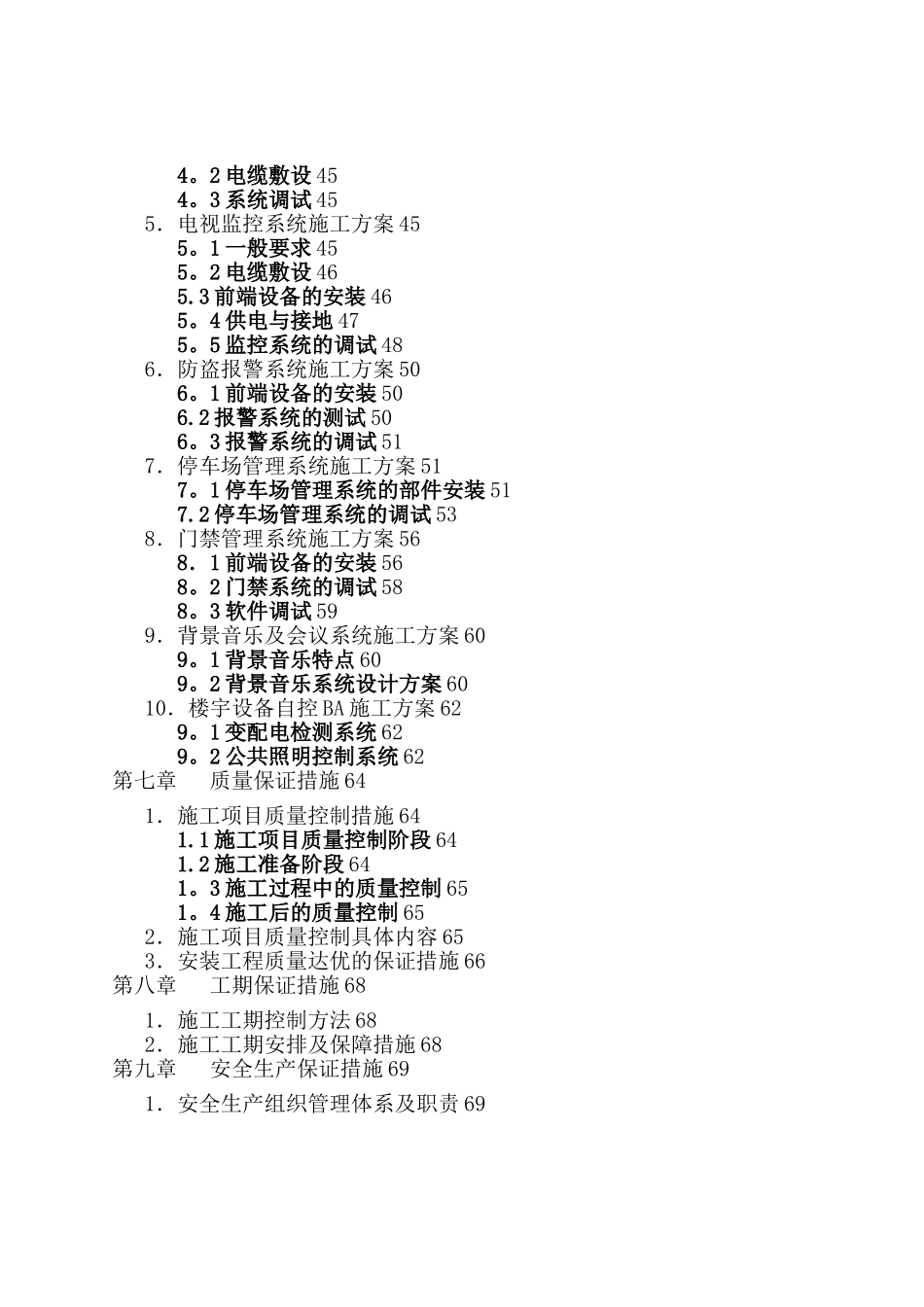 建筑楼宇智能化弱电工程施工组织设计方案-投标文件_第3页
