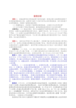 2025年银行高管人员任职资格考试案例分析