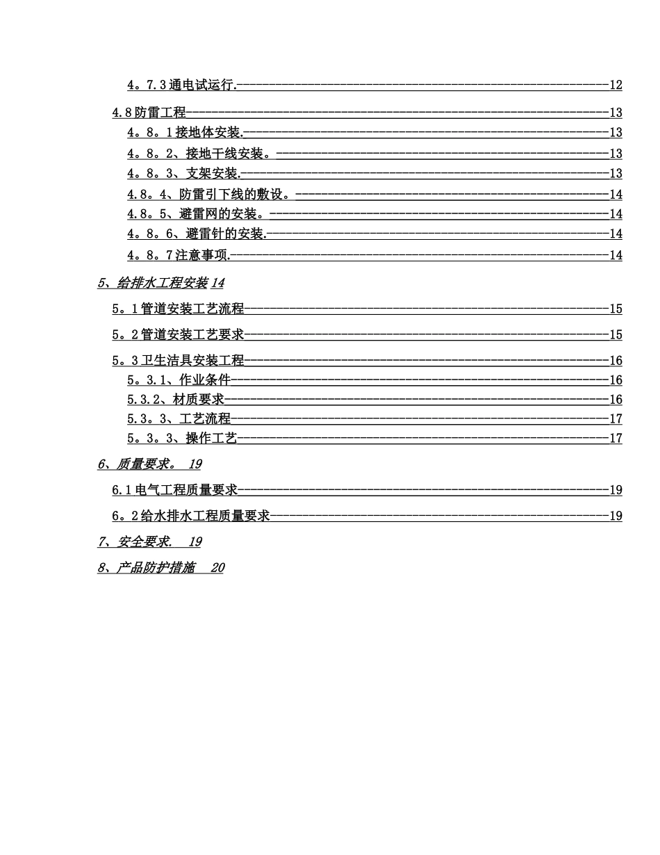 建筑水电安装施工方案_第2页