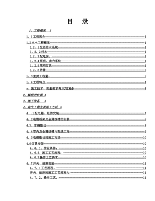 建筑水电安装施工方案