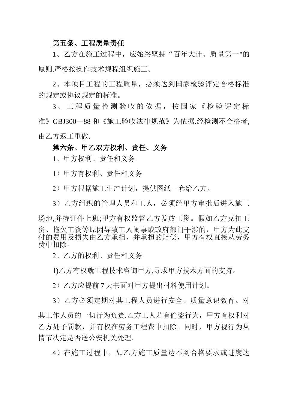 建筑泥工班组工程承包协议书_第2页