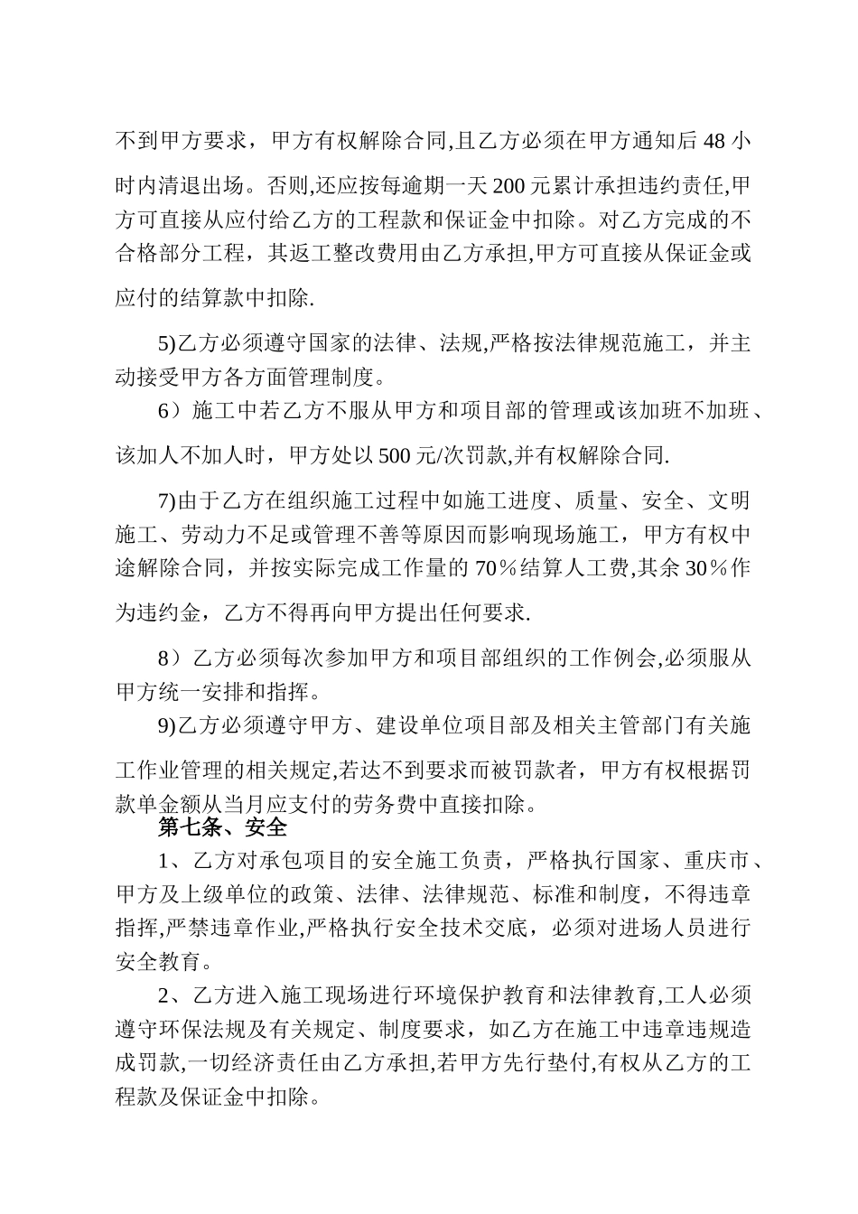 建筑泥工班组工程承包协议书_第3页