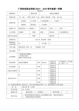 建筑法规概论课程教案