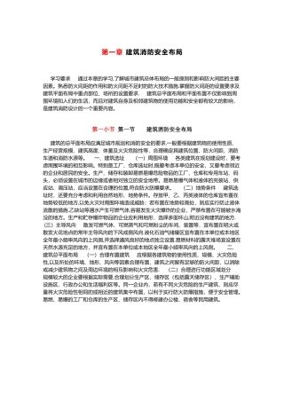 建筑消防安全布局