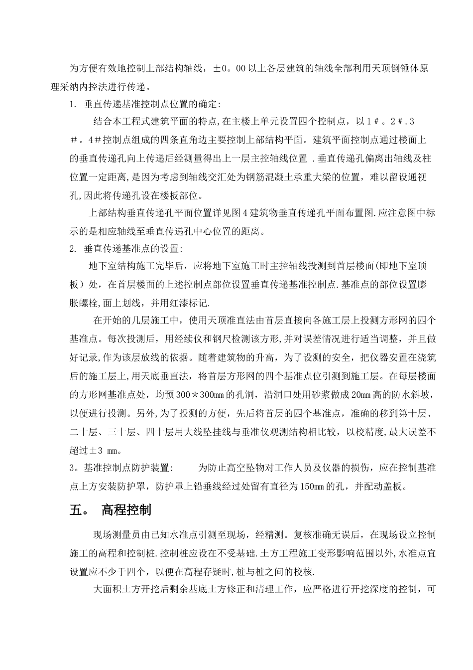 建筑测量及垂直度控制方案_第2页