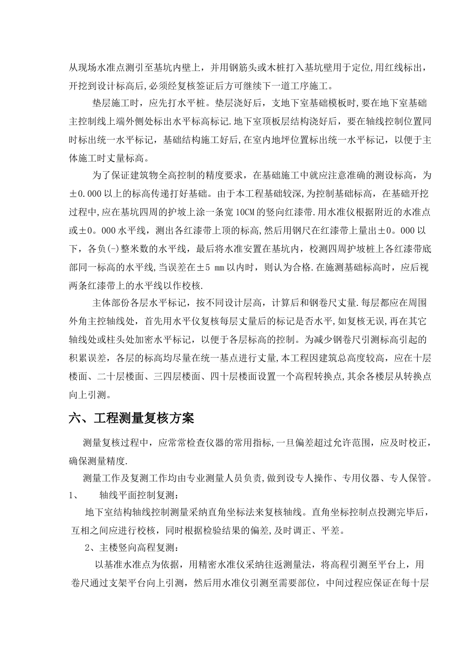 建筑测量及垂直度控制方案_第3页