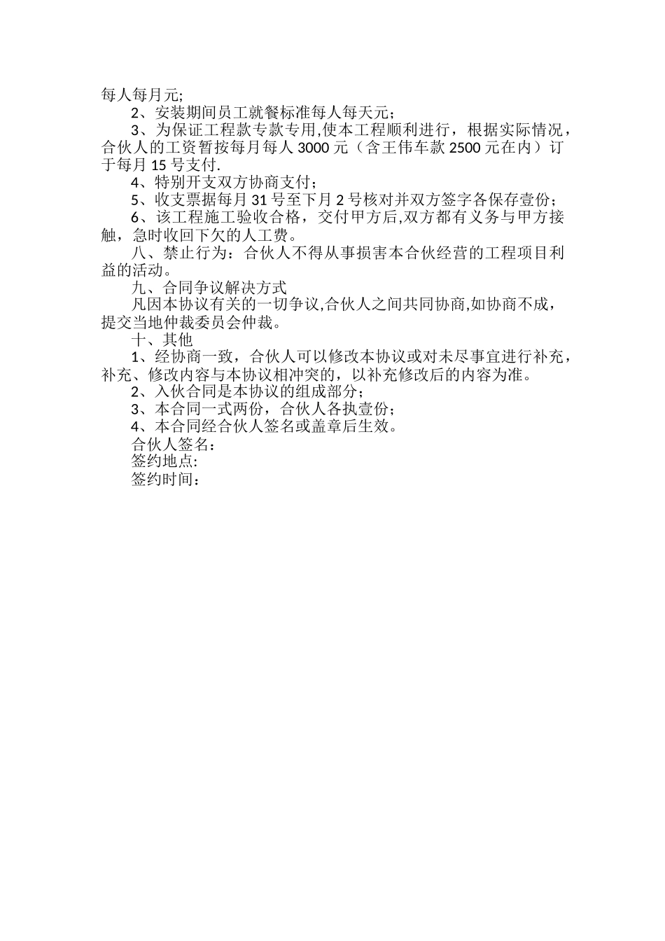 建筑水电安装合作协议书_第2页