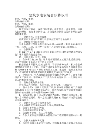 建筑水电安装合作协议书
