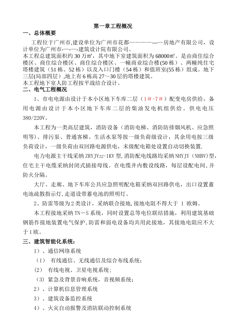 建筑水电工程施工方案.doc_第2页