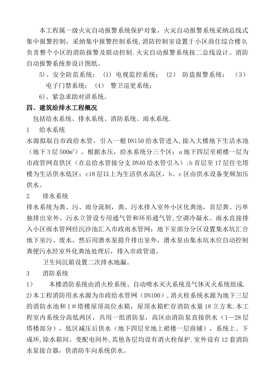 建筑水电工程施工方案.doc_第3页