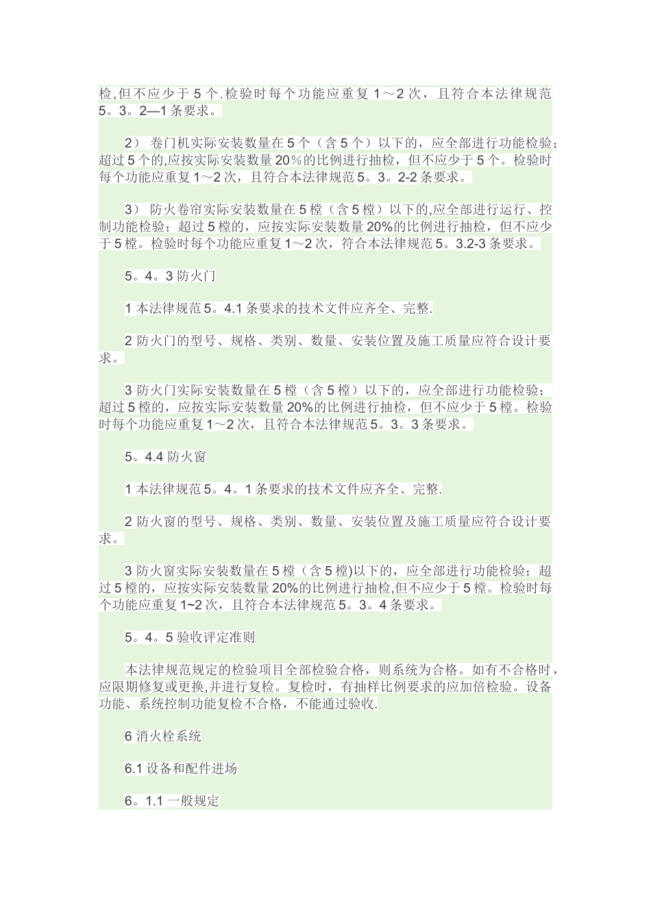 建筑消防工程设施施工及验收规范_第2页