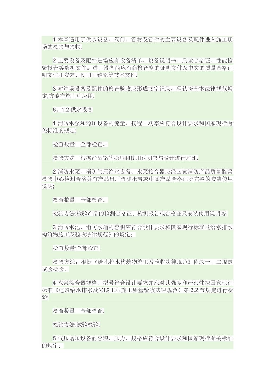 建筑消防工程设施施工及验收规范_第3页