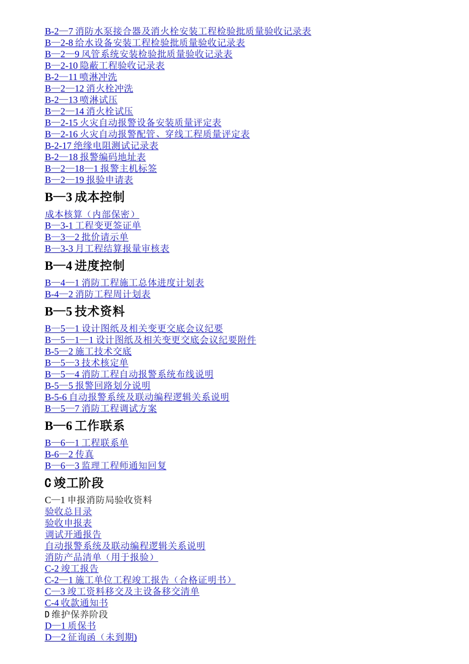 建筑消防工程竣工验收资料大全_第3页