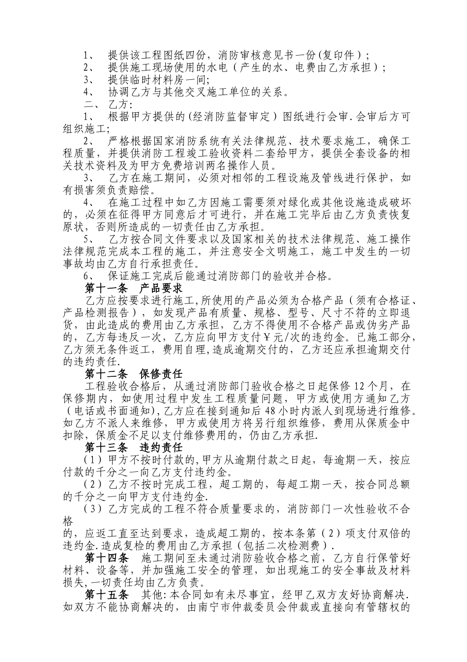 建筑消防工程项目施工合同_第2页