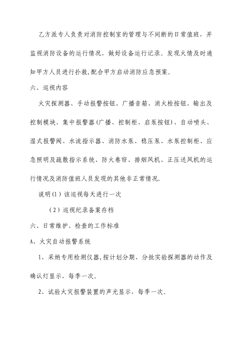 建筑消防设施委托管理合同_第3页