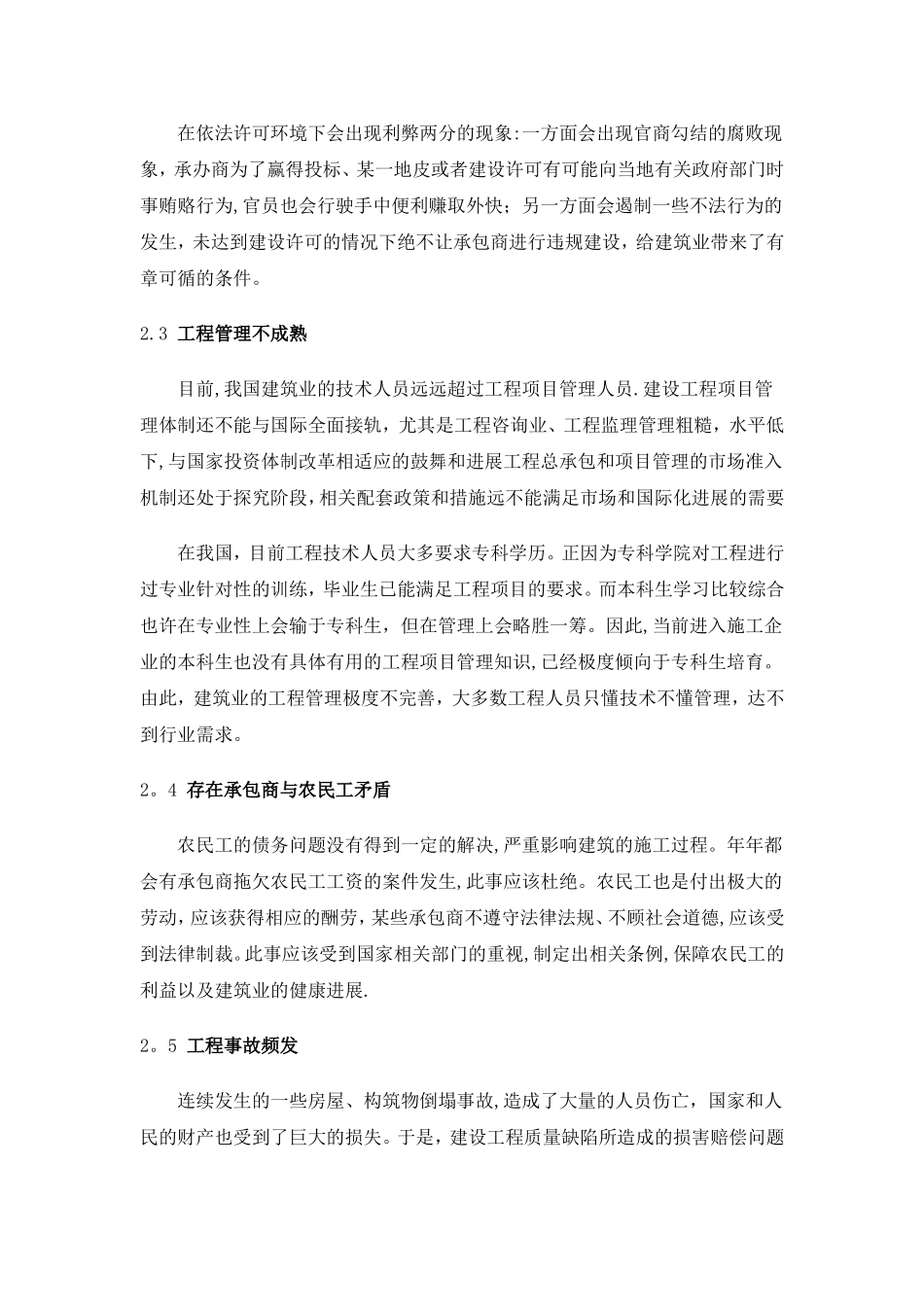 建筑法规对建筑质量的作用_第2页