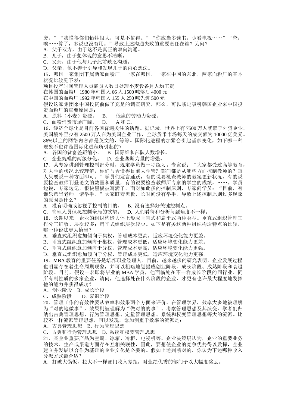 2025年年MBA联考管理试题_第3页