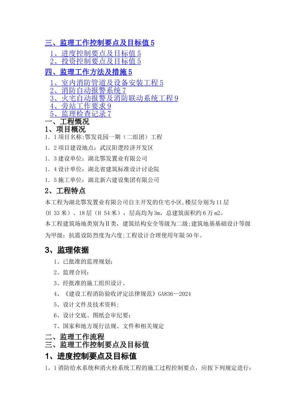 建筑消防工程监理细则_第2页