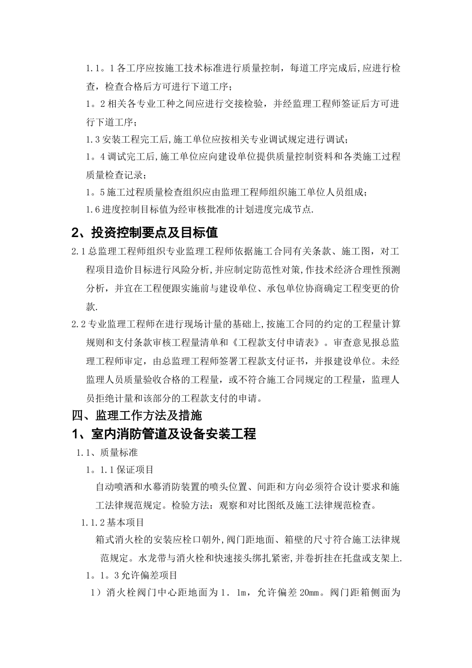 建筑消防工程监理细则_第3页