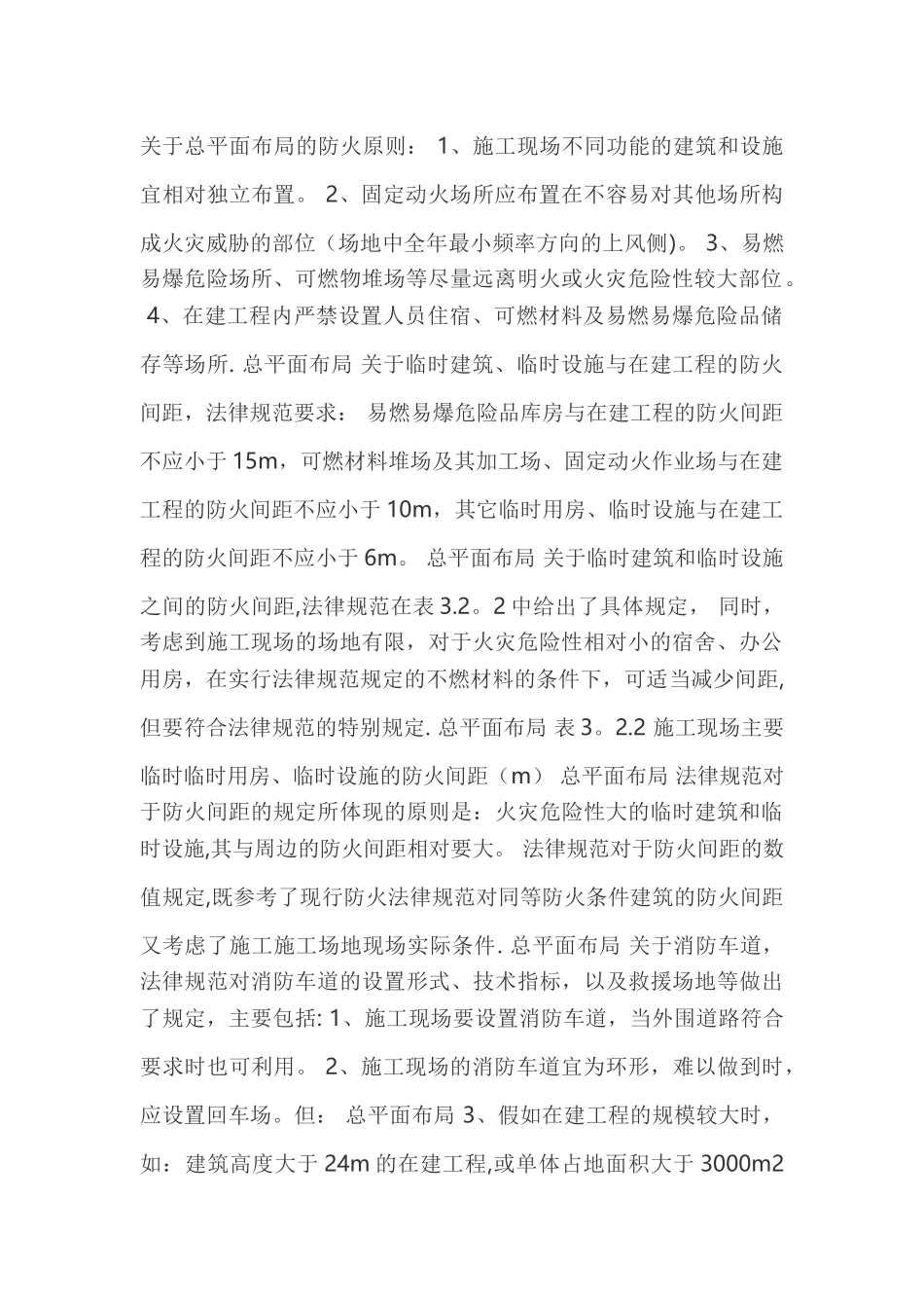 建筑消防施工现场安全检查内容_第2页