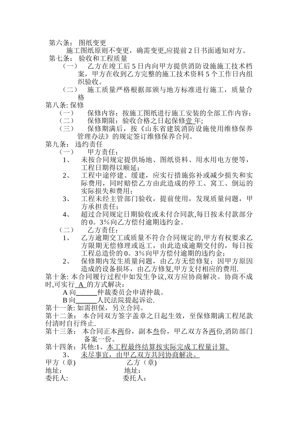 建筑消防设施安装施工合同_第2页