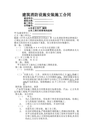 建筑消防设施安装施工合同
