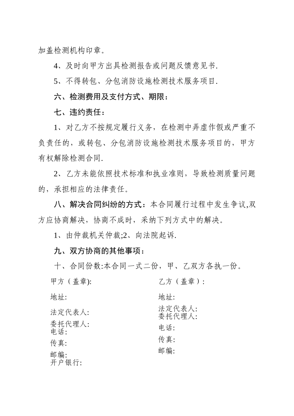 建筑消防设施检测合同_第3页