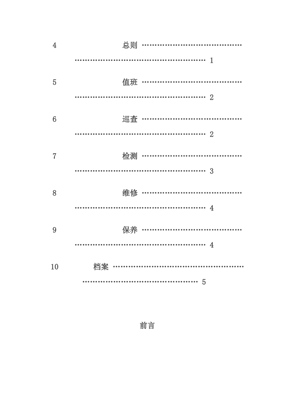 建筑消防设施的维护管理_第2页