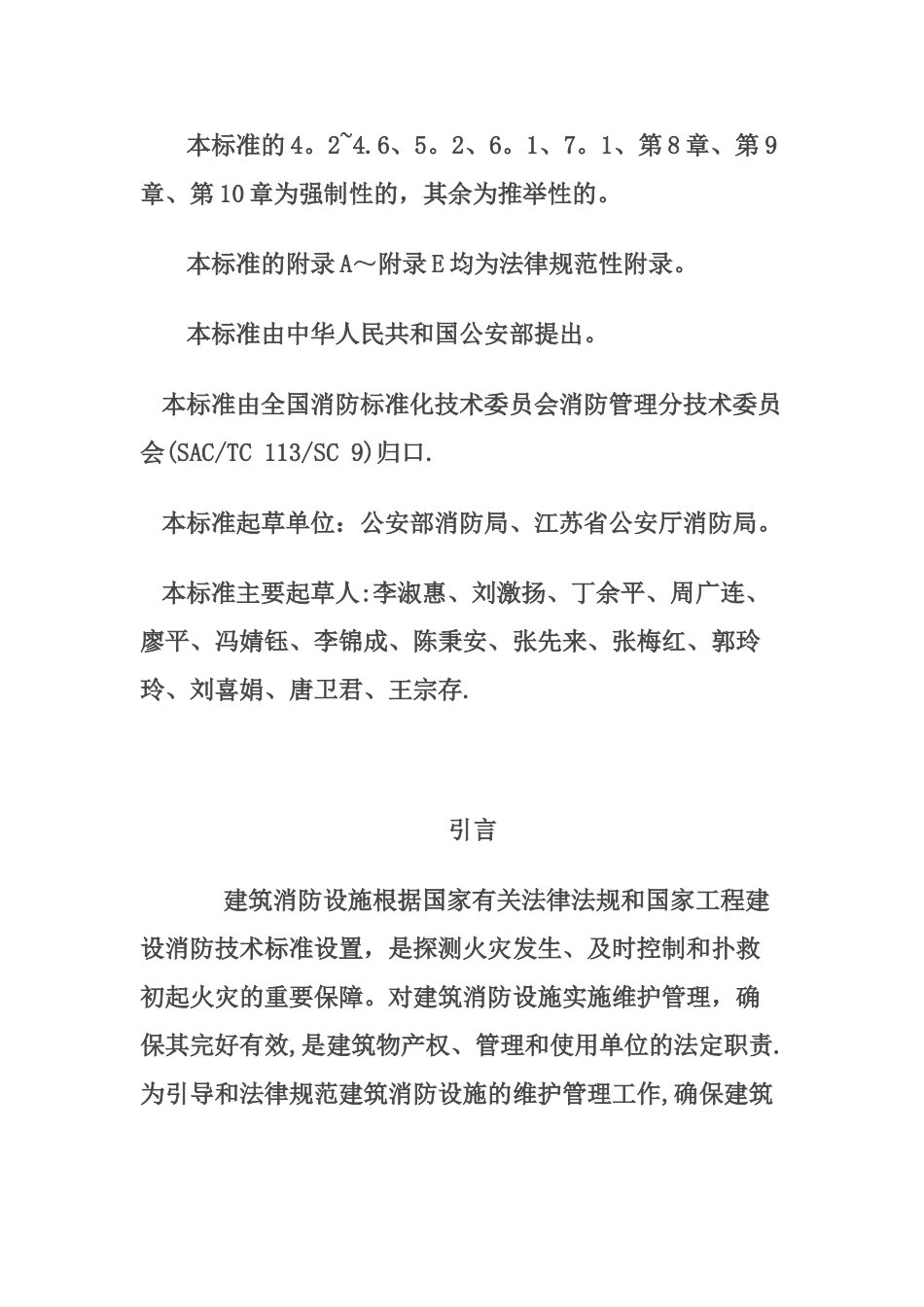 建筑消防设施的维护管理_第3页