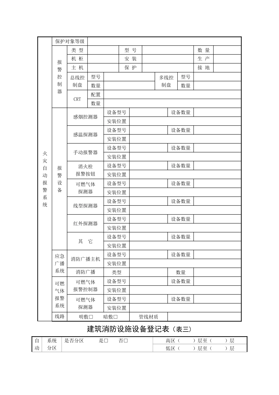 建筑消防设施设备登记表_第2页
