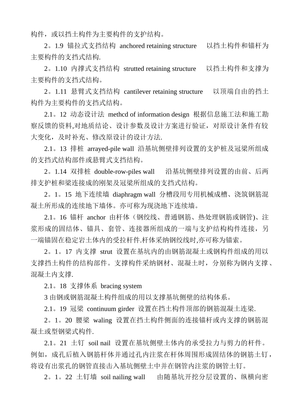 建筑深基坑工程施工安全技术规范(JGJ311-2024)_第2页