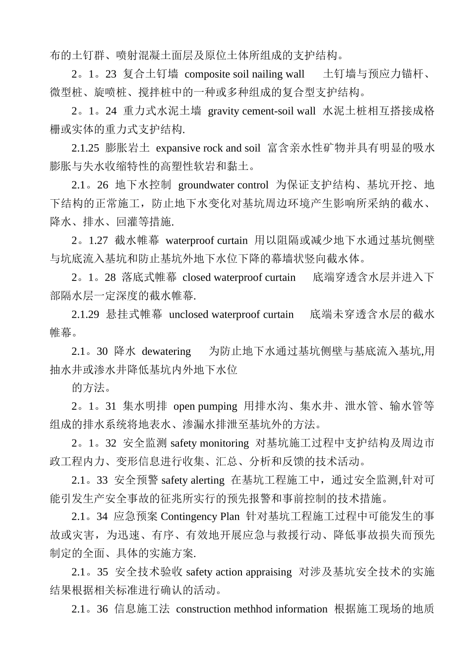 建筑深基坑工程施工安全技术规范(JGJ311-2024)_第3页