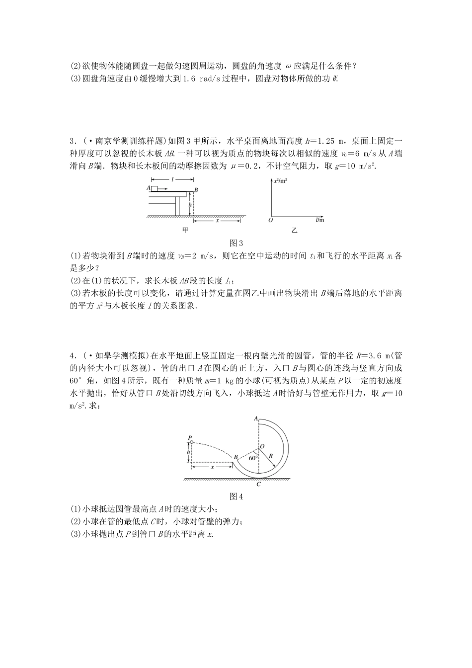 2025年江苏省高中物理学业水平测试复习专题二平抛运动与圆周运动综合应用一冲A集训_第2页