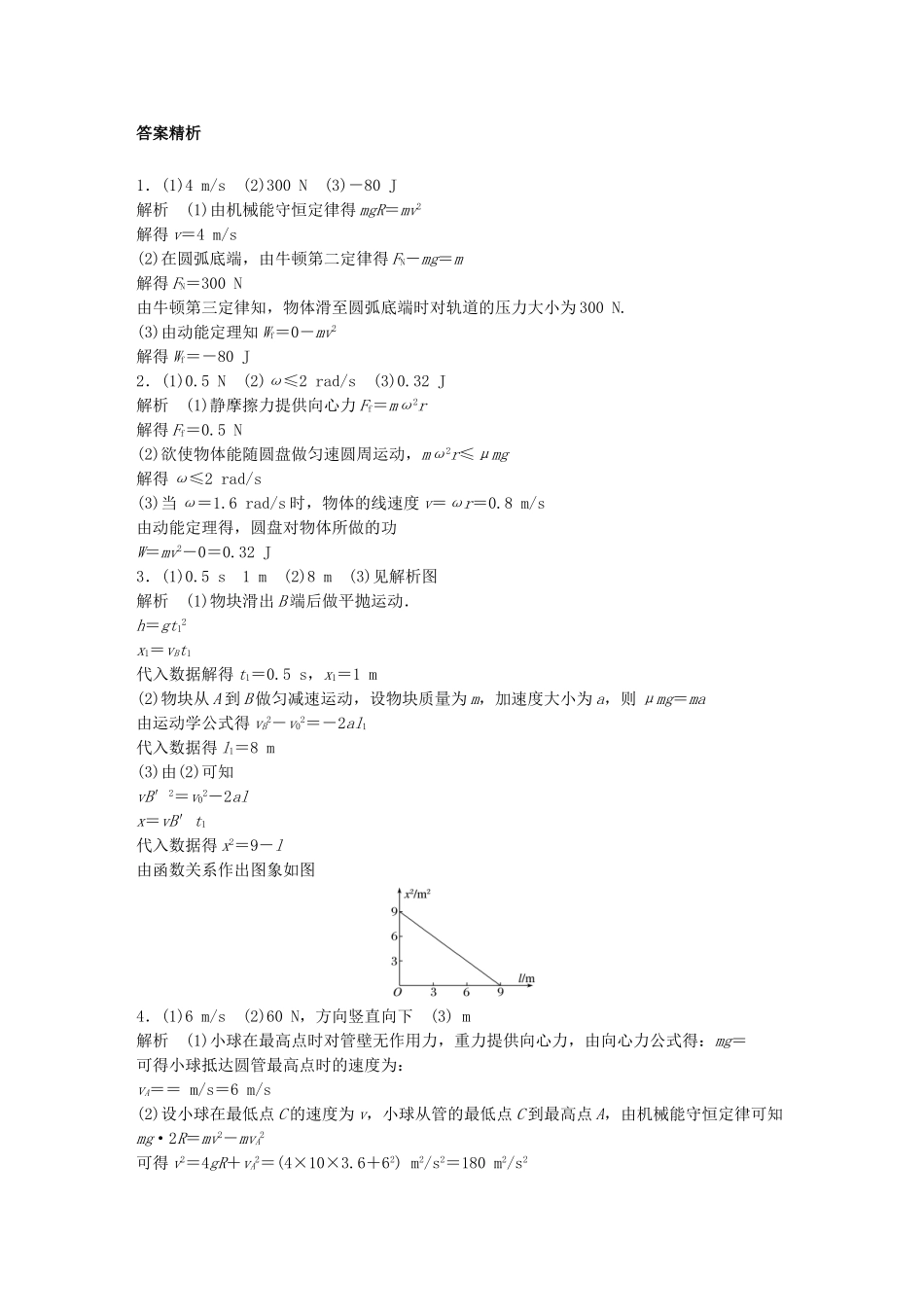 2025年江苏省高中物理学业水平测试复习专题二平抛运动与圆周运动综合应用一冲A集训_第3页