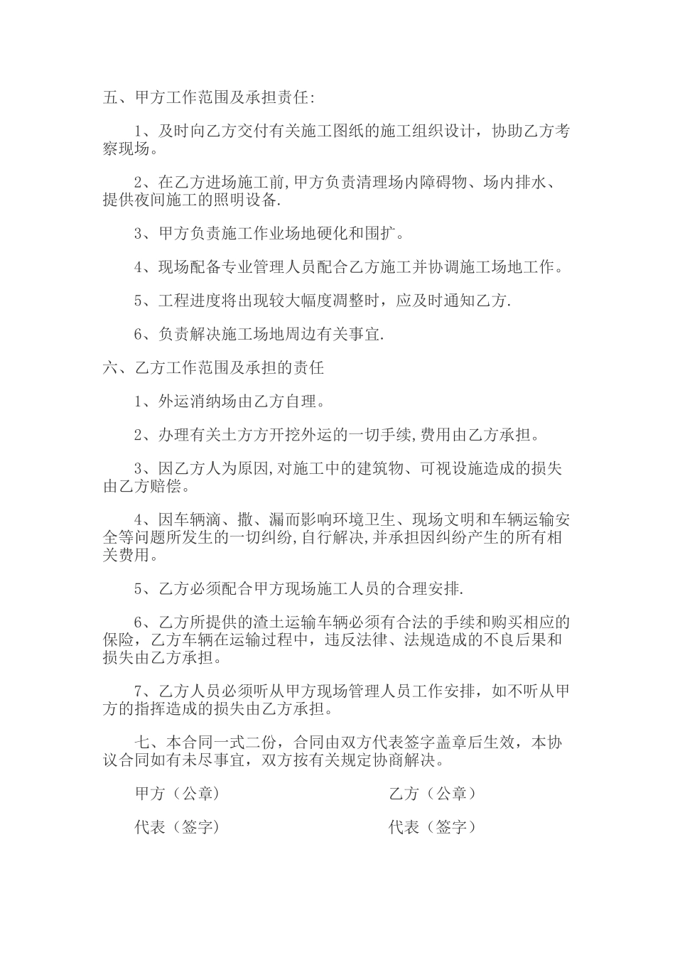 建筑渣土运输合同_第2页