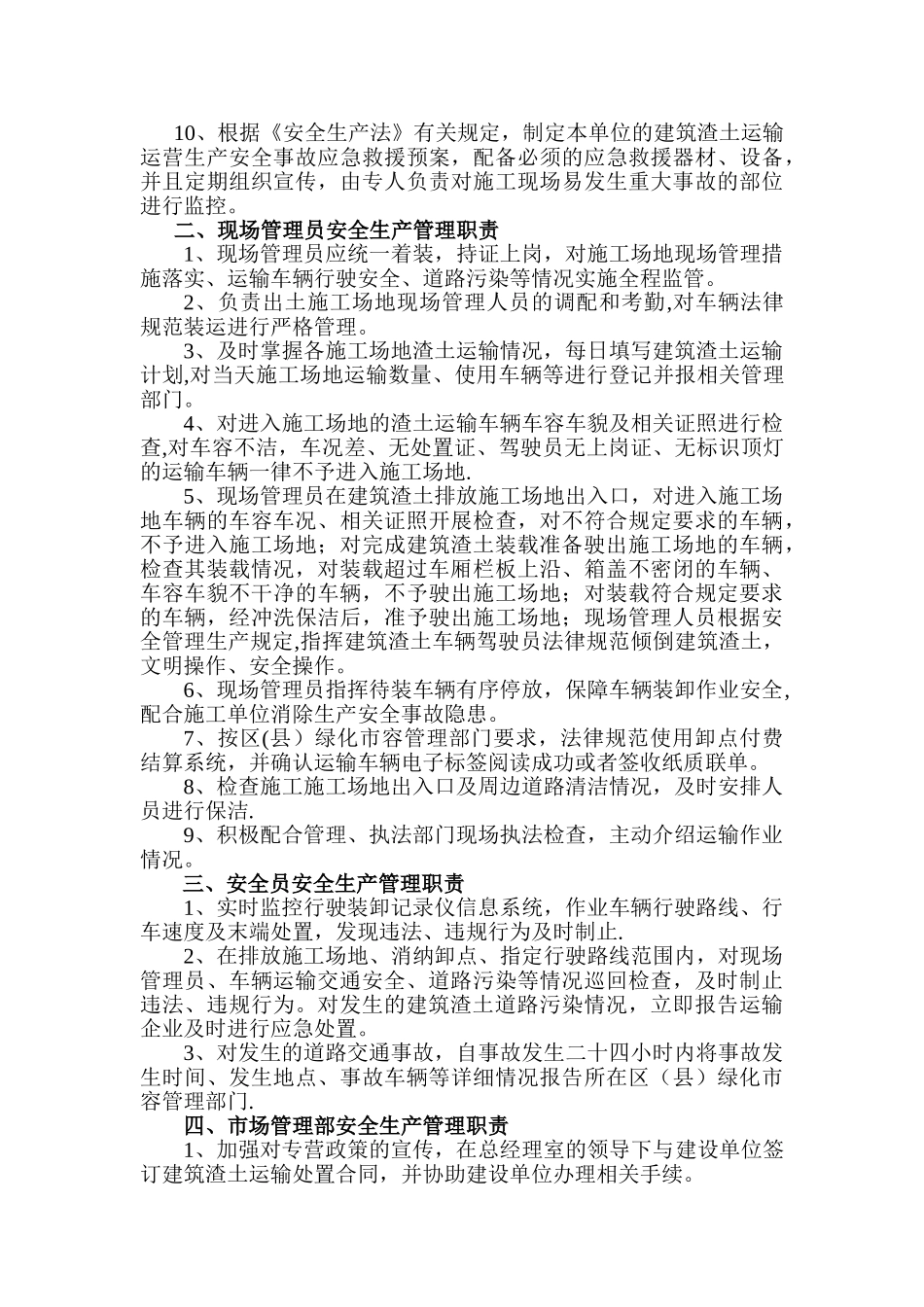 建筑渣土运输运营安全生产管理制度_第2页