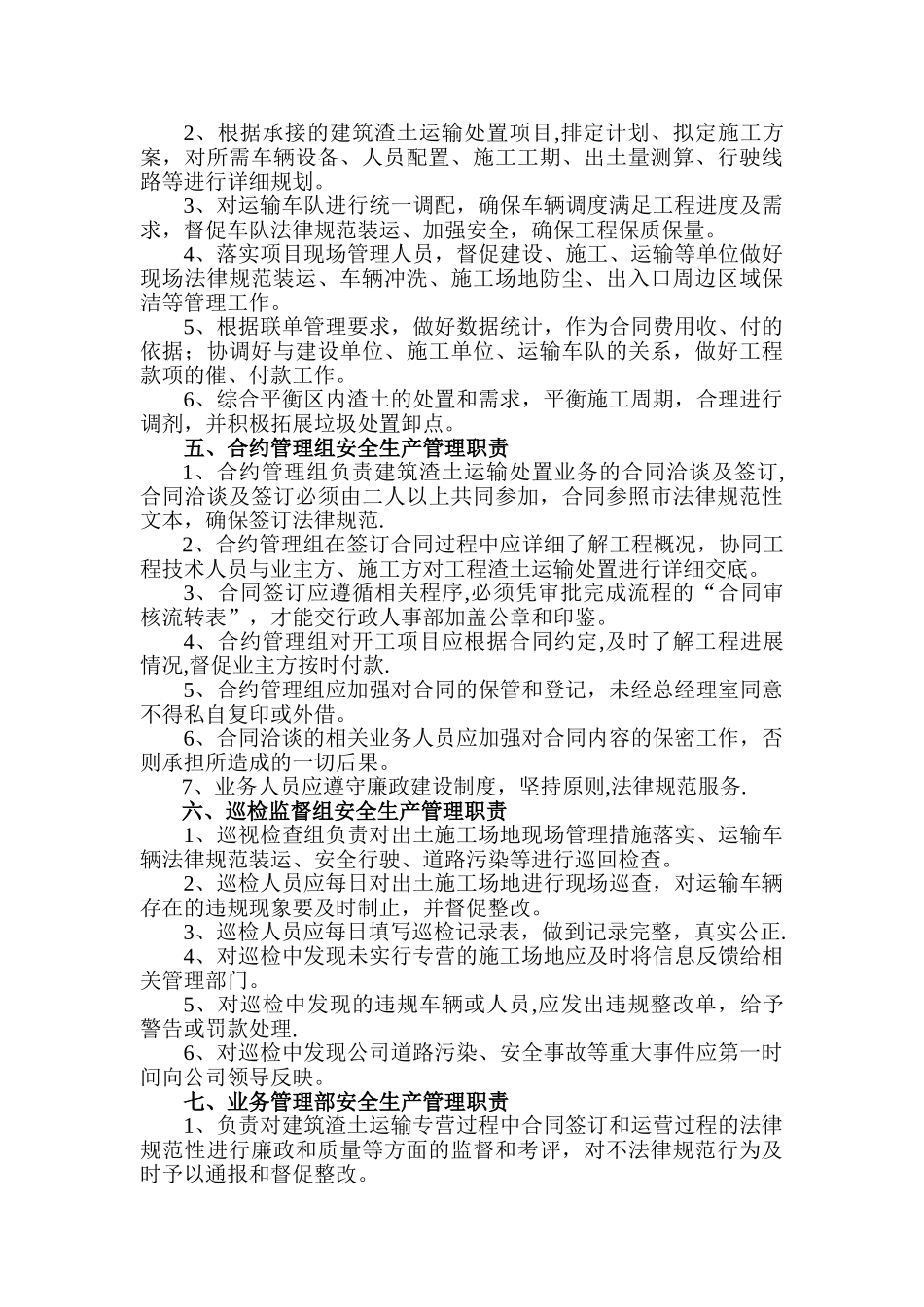 建筑渣土运输运营安全生产管理制度_第3页