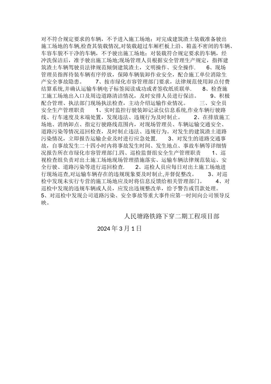 建筑渣土运输管理制度_第2页