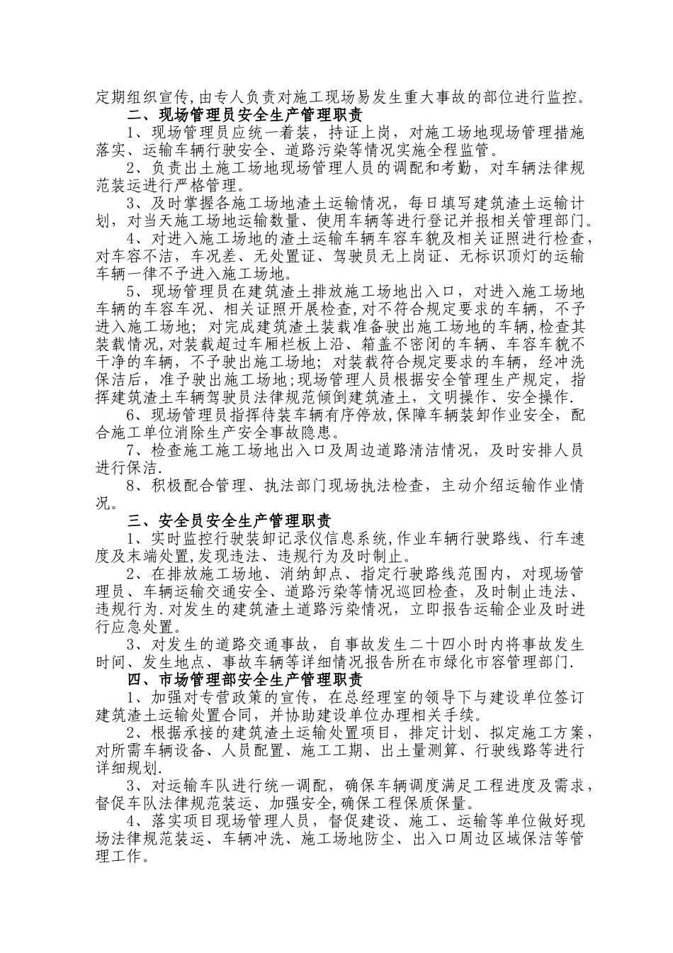 建筑渣土安全运输管理制度_第2页