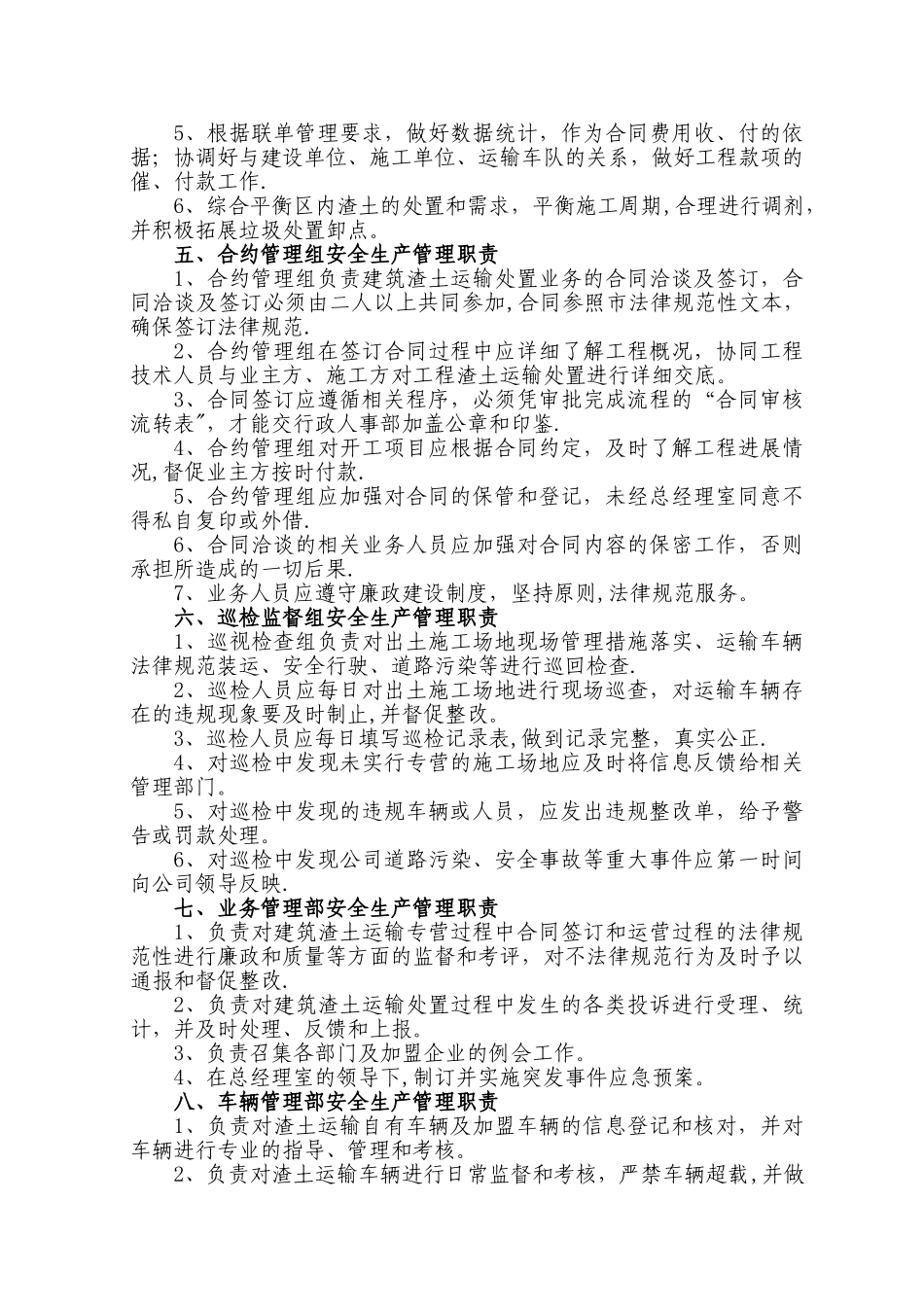 建筑渣土安全运输管理制度_第3页