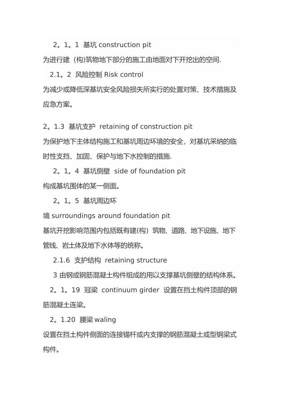 建筑深基坑工程施工安全技术规范_第2页