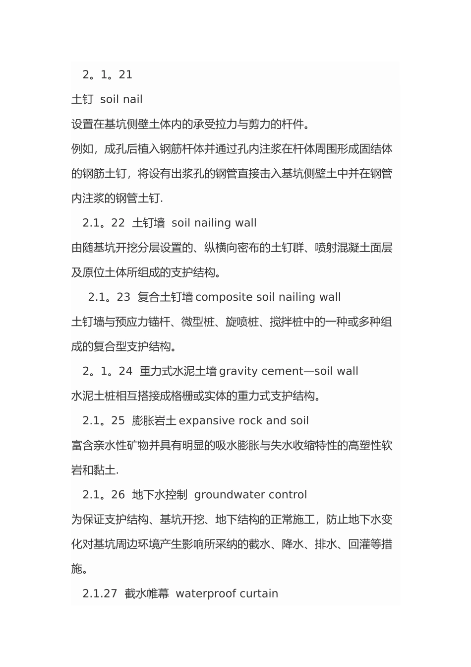 建筑深基坑工程施工安全技术规范_第3页