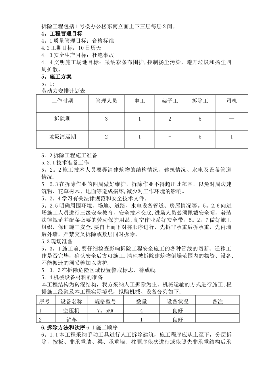 建筑物拆除施工方案_第2页