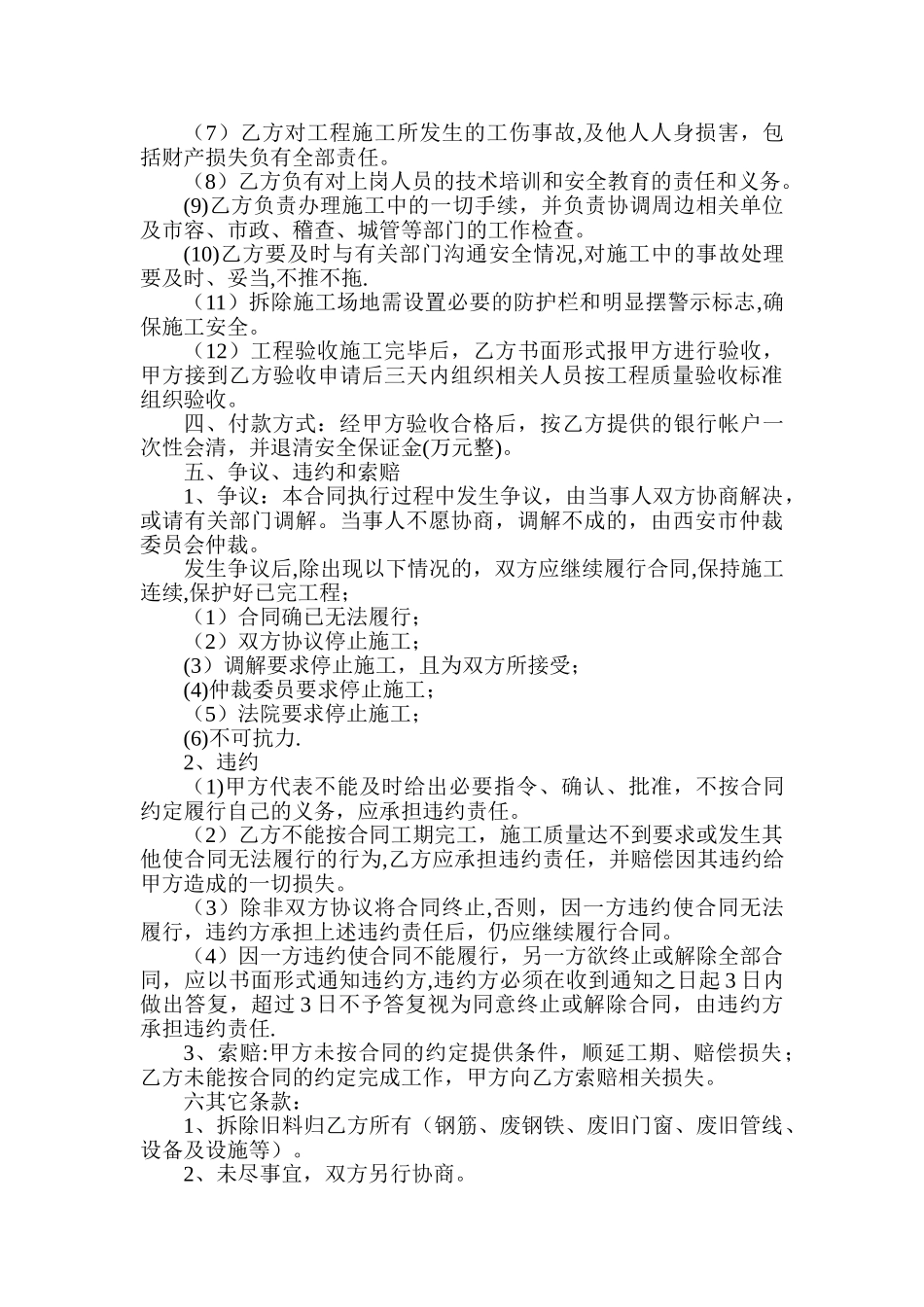 建筑物拆除工程施工合同_第2页