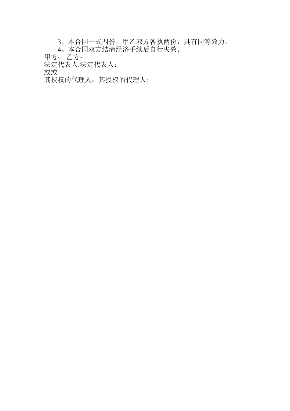 建筑物拆除工程施工合同_第3页