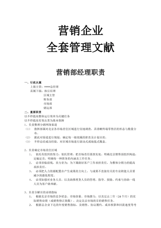 2025年营销公司全套管理文件