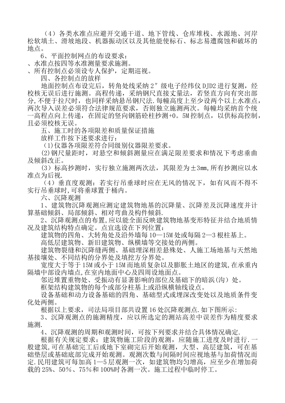 建筑物沉降观测方案_第2页