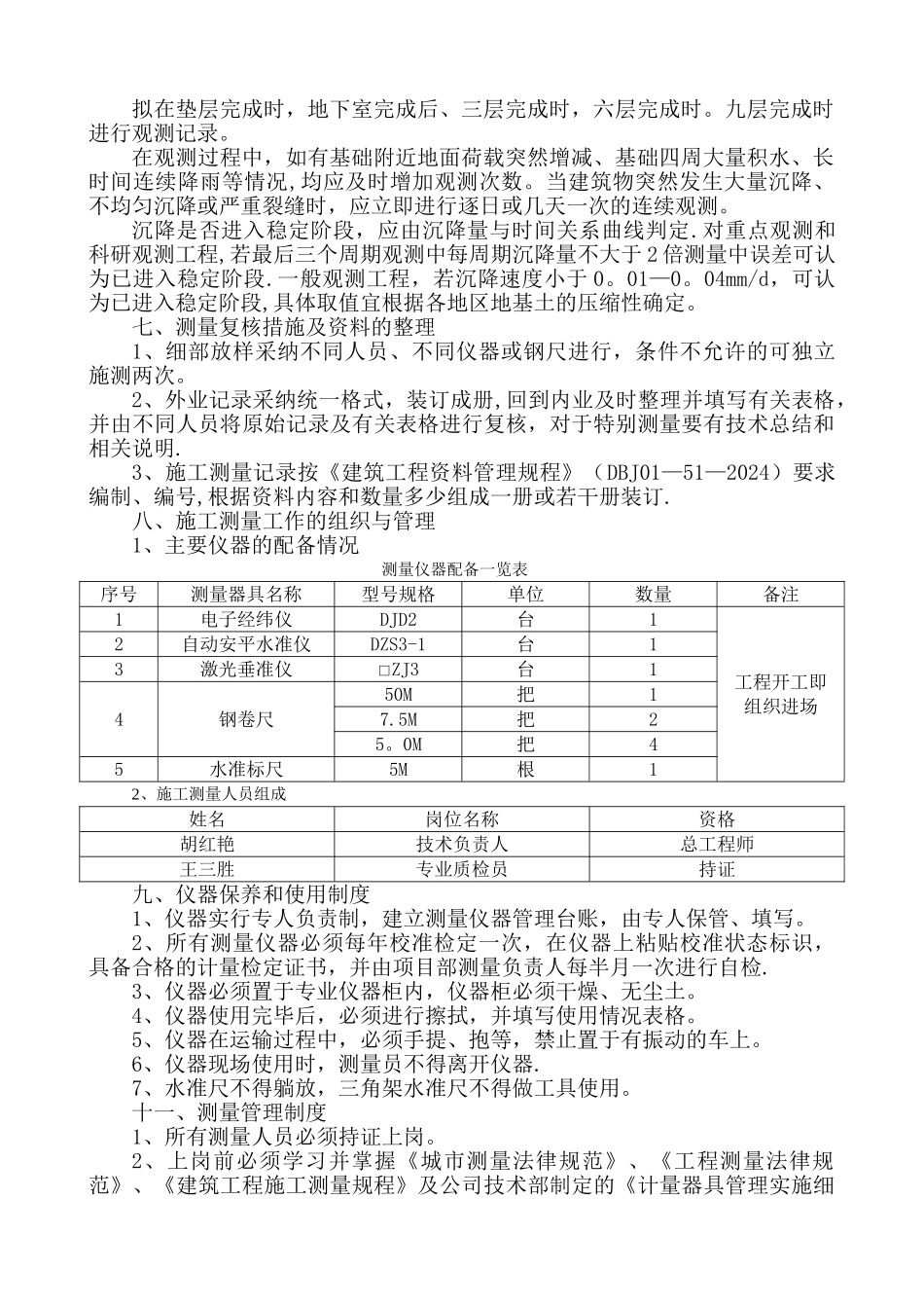 建筑物沉降观测方案_第3页